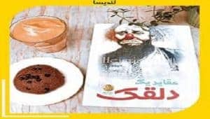 کتاب عقاید یک دلقک 
