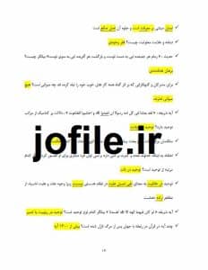 کتاب اندیشه اسلامی