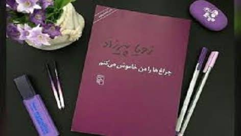 کتاب چراغ ها را من خاموش می کنم