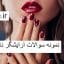 کاشت ناخن با ژل یا پودر 1
