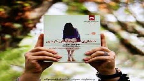 دانلود کتاب دختری که رهایش کردی پی دی اف