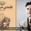 دانلود کتاب قلعه حیوانات پی دی اف