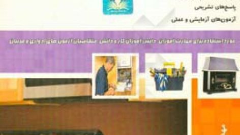 نمونه سوالات تعمیرکار وسایل گازسوز خانگی فنی و حرفه ای جامع ترین نسخه 1405