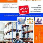 نمونه سوالات مسئول سفارشات