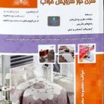 نمونه سوالات سری دوزی سرویس خواب فنی و حرفه ای کامل ترین