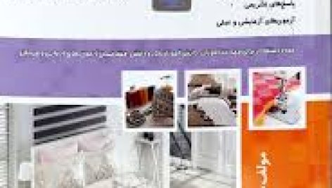 نمونه سوالات سری دوزی سرویس خواب فنی و حرفه ای کامل ترین