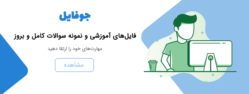 نمونه سوالات تمامی آزمون ها