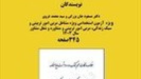 نکات مهم کتاب اصول روان درمانگری و مشاوره با رویکرد اسلامی جامع ترین نسخه