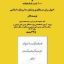 نکات مهم کتاب اصول روان درمانگری و مشاوره با رویکرد اسلامی جامع ترین نسخه