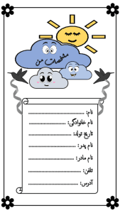 جدا کننده صفحات پوشه کار برای دروس ابتدایی