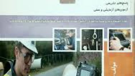 نمونه سوالات بازرس قطعات جوشکاری شده بصورت چشمی فنی و حرفه ای (VT)