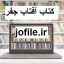 دانلود کتاب آفتاب جفر (علوم غریبه)(اردو) جامع ترین نسخه