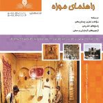 majmoe soalate rahnamaye mozeh