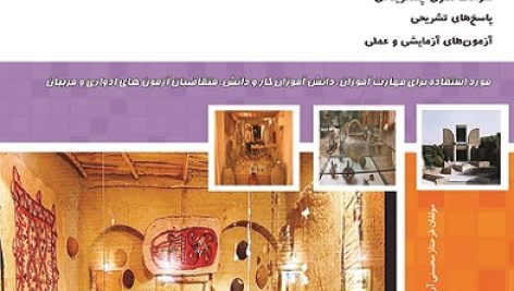 نمونه سوالات راهنمای موزه فنی و حرفه ای جامع ترین نسخه 1405