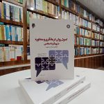 دانلود تستهای چهارگزینه ای کتاب اصول روان درمانگری و مشاوره با رویکرد اسلامی ویژه آزمون استخدامی