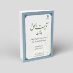 دانلود کتاب آیت الحق جامع ترین و کامل ترین نسخه موجود