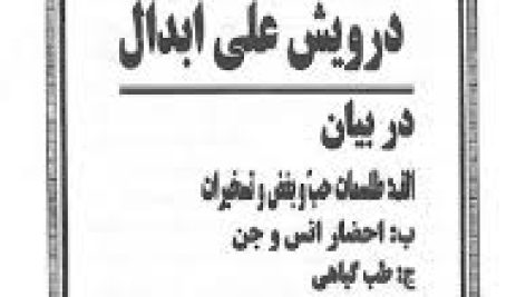 دانلود کتاب کلیات درویش علی ابدال بروز ترین نسخه
