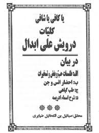 دانلود کتاب کلیات درویش علی ابدال جامع ترین نسخه 1405 1 کتاب کلیات درویش علی ابدال