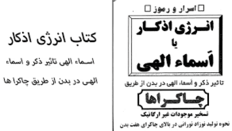 کتاب اسرار و رموز انرژی اذکار یا اسماء الهی