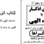 کتاب اسرار و رموز انرژی اذکار یا اسماء الهی