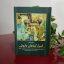 کتاب اسرار گیاهان دارویی احمد حاجی شریفی (عطار اصفهانی)