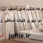 دانلود مجموعه کتاب های آصف ابن برخیا جامع ترین نسخه