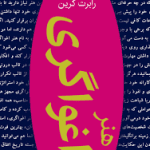 اغواگری