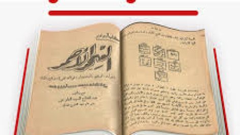 کتاب السحر الاحمر به زبان عربی ( السحر الاحمر والکبریت الافخر )