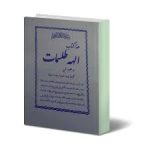 دانلود ‌کتاب الهه طلسمات در زمینه علوم غریبه و کله سر