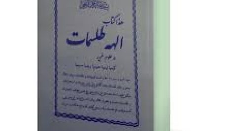 دانلود ‌کتاب الهه طلسمات در زمینه علوم غریبه و کله سر