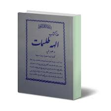 دانلود کتاب الهه طلسمات در زمینه علوم غریبه و کله سر 1 کتاب الهه طلسمات