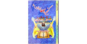 کتاب گنجینه دعا و اوراد