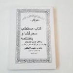 کتاب مستطاب سحر گشا و باطل نامه جامع ترین نسخه
