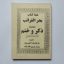 کتاب بحر الغرائب ختم الاسماء (مجموعه ذکر و ختم )