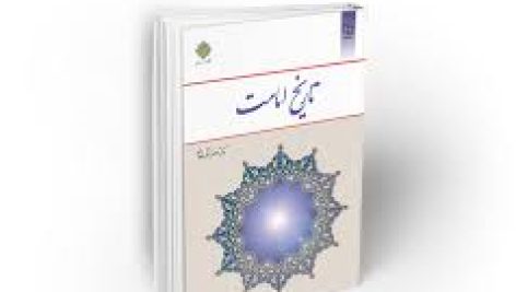 دانلود کتاب تاریخ امامت دکتر اصغر منتظر القائم جامع ترین نسخه