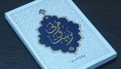 دانلود نمونه سوالات تستی کتاب مربی و تربیت حائری شیرازی جامع ترین نسخه