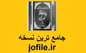 دانلود کتاب جادو کاتور (علوم غریبه ) جامع ترین نسخه امسال 1 کتاب جادو کاتور (علوم غریبه )