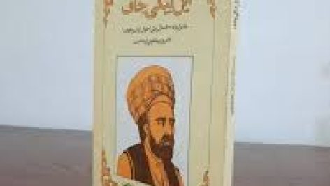 دانلود کتاب پیشگویی های ایل بیگی جاف جامع ترین نسخه
