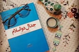 دانلود نمونه سوالات استخدامی جدال دو اسلام با پاسخ جامع ترین نسخه 1405 1 نمونه سوالات استخدامی جدال دو اسلام با پاسخ