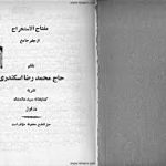 کتاب مفتاح الاستخراج از جفر جامع ترین نسخه موجود