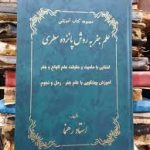 دانلود کتاب جفر 15 سطری استاد رهنما سه جلد جامع ترین نسخه