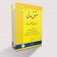 دانلود کتاب شرح جامع قانون مدنی از دکتر فرهاد بیات، شیرین بیات