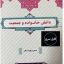 دانلود کتاب دانش خانواده و جمعیت دانشگاه پیام نور
