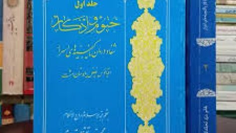 دانلود کتاب ختوم و اذکار شفا و درمان سید محمد تقی مقدم جامع ترین نسخه 1405