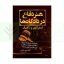 کتاب هنر دفاع در دادگاه ها و استراتژی و تاکتیک (بهمن کشاورز)