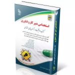 دانلود نمونه سوالات تخصصی دبیری کار و فناوری (حرفه و فن) جامع ترین نسخه