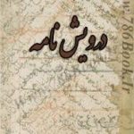 درویش نامه