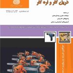 دریل کار و اره کار