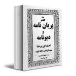 دیونامه 1