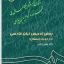 دانلود کتاب روش تدریس فارسی و آموزش کودکان دو زبانه بهمن زندی به همراه جزوه
